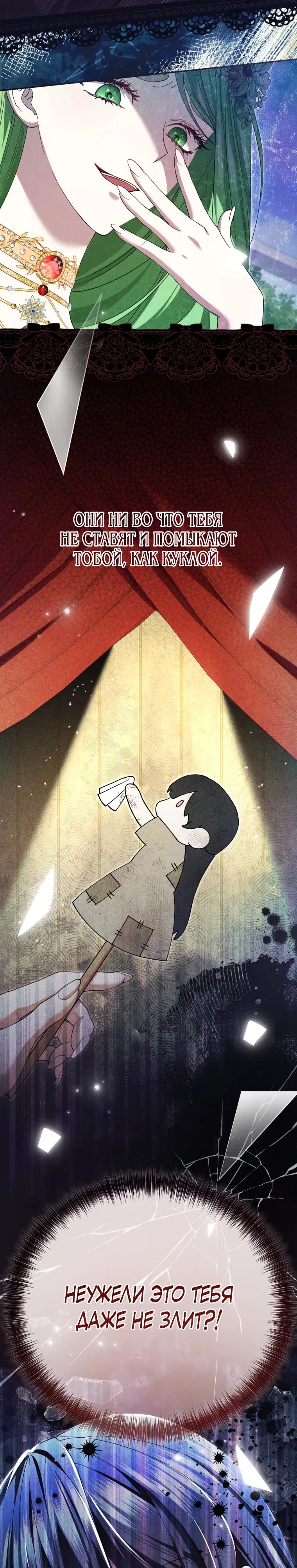 Манга Обстоятельства, по которым меня выбрала злодейка - Глава 2 Страница 24