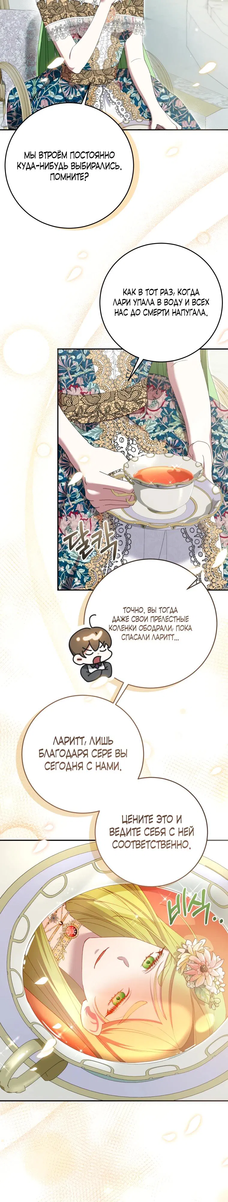 Манга Обстоятельства, по которым меня выбрала злодейка - Глава 2 Страница 8