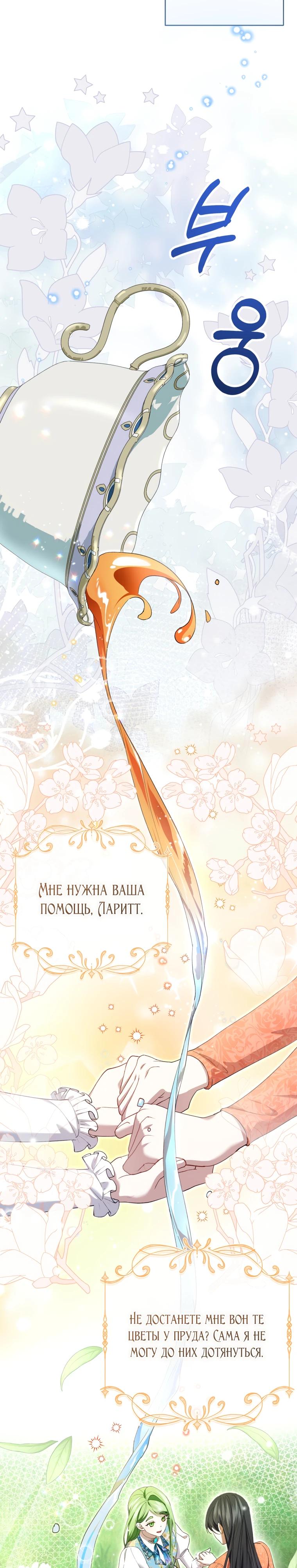 Манга Обстоятельства, по которым меня выбрала злодейка - Глава 2 Страница 15