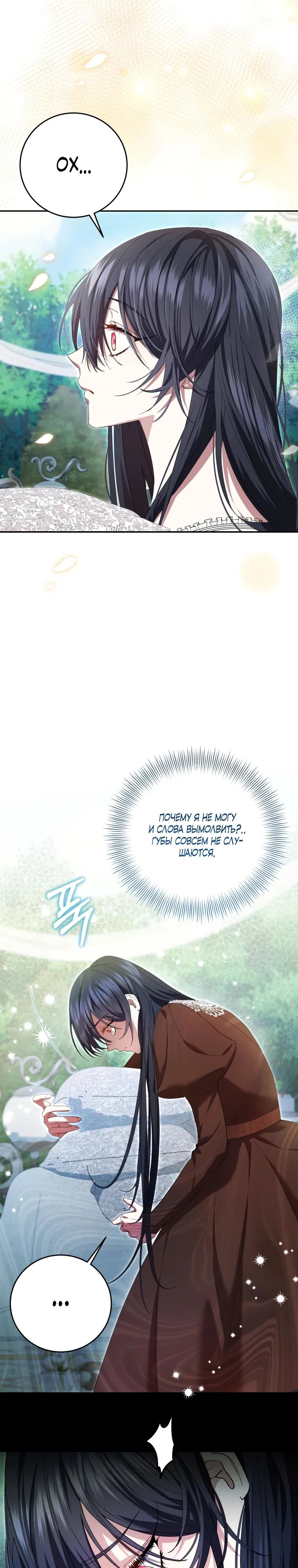 Манга Обстоятельства, по которым меня выбрала злодейка - Глава 2 Страница 9