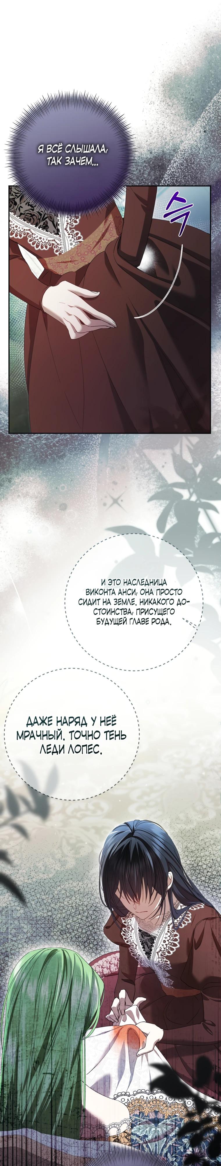 Манга Обстоятельства, по которым меня выбрала злодейка - Глава 2 Страница 21