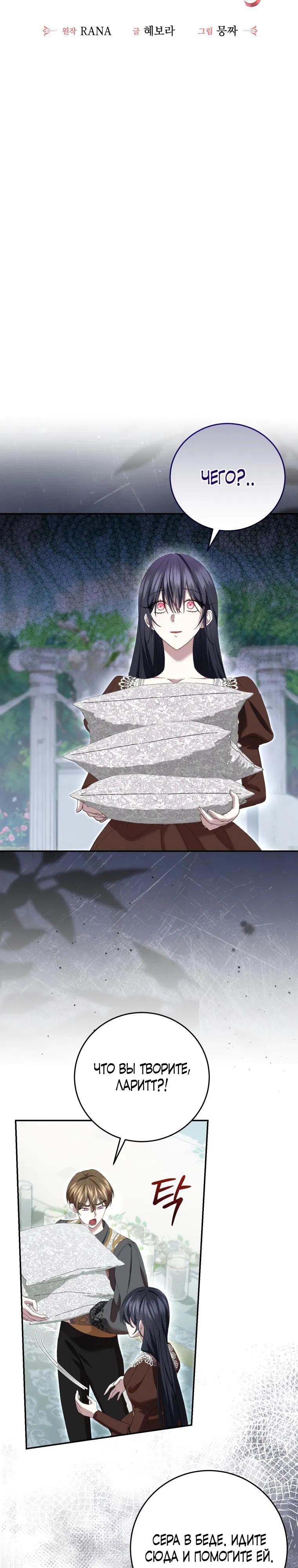 Манга Обстоятельства, по которым меня выбрала злодейка - Глава 2 Страница 19
