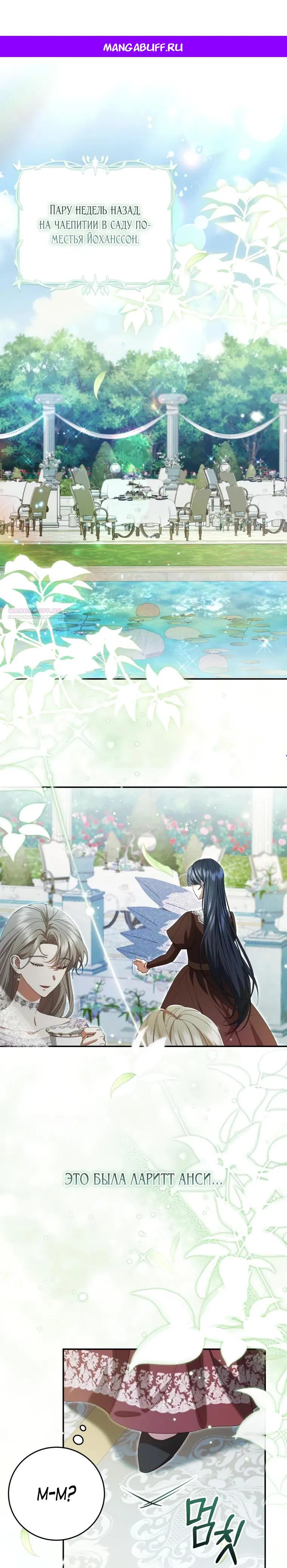 Манга Обстоятельства, по которым меня выбрала злодейка - Глава 2 Страница 1