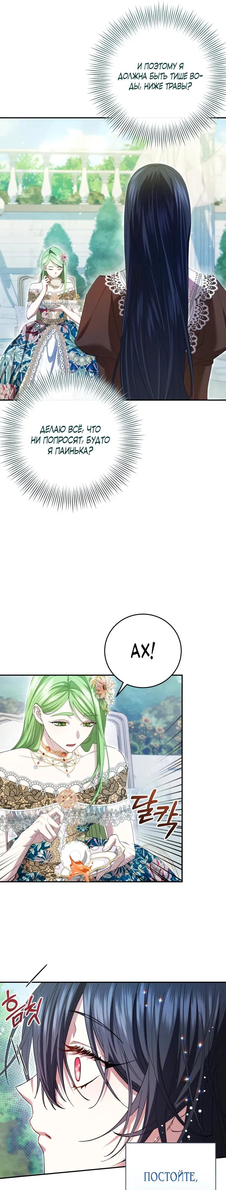 Манга Обстоятельства, по которым меня выбрала злодейка - Глава 2 Страница 14