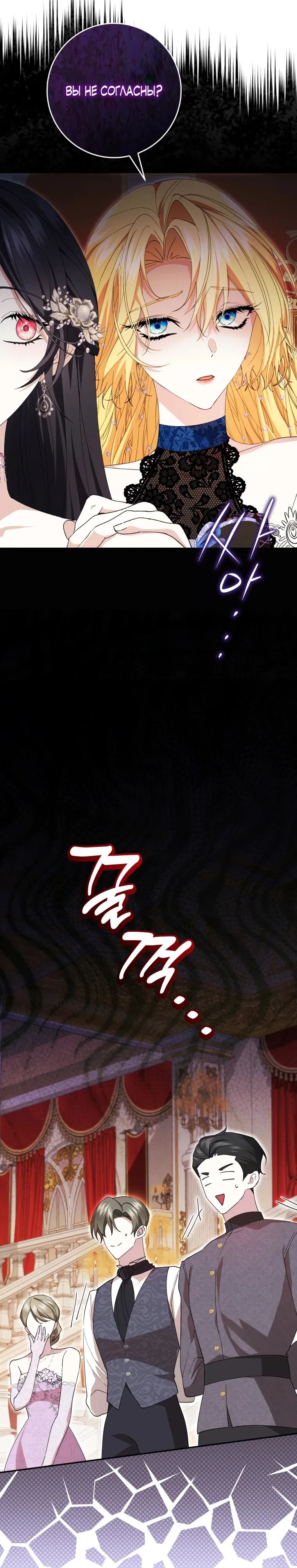 Манга Обстоятельства, по которым меня выбрала злодейка - Глава 1 Страница 32