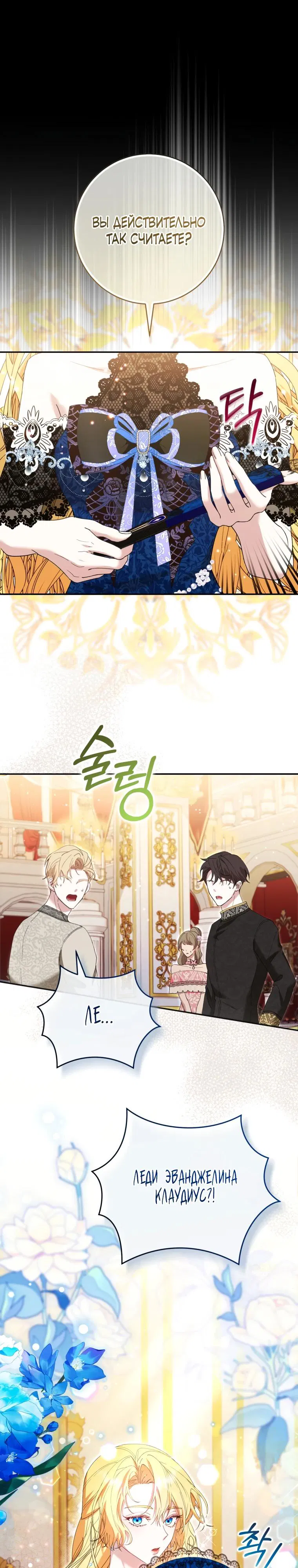 Манга Обстоятельства, по которым меня выбрала злодейка - Глава 1 Страница 24