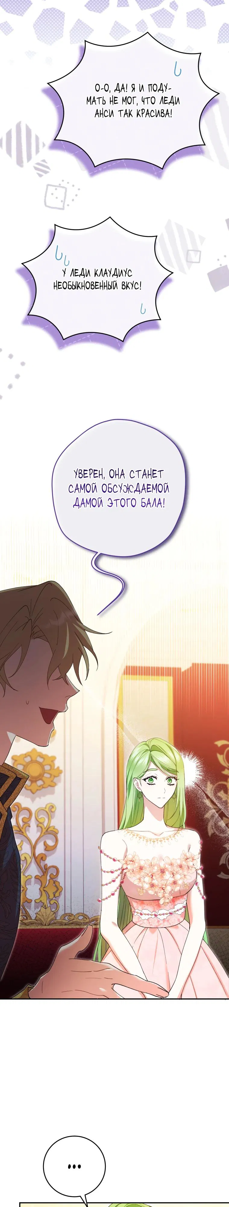 Манга Обстоятельства, по которым меня выбрала злодейка - Глава 1 Страница 33