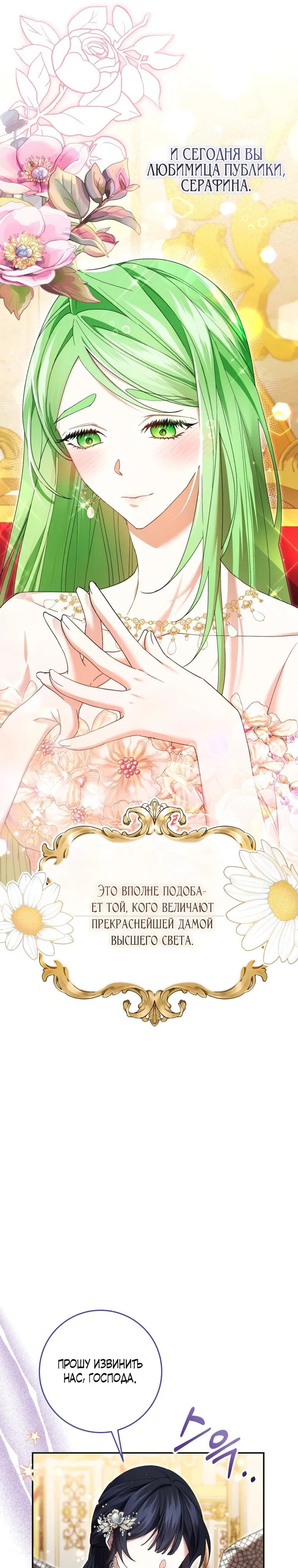 Манга Обстоятельства, по которым меня выбрала злодейка - Глава 1 Страница 16