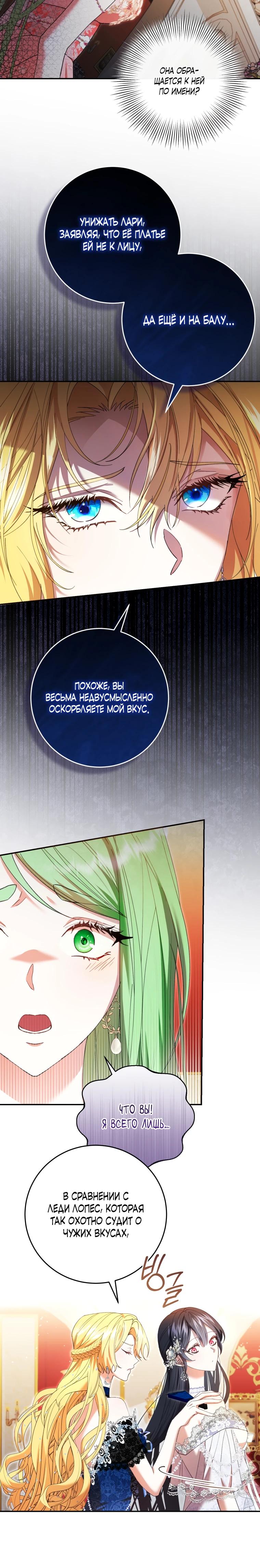 Манга Обстоятельства, по которым меня выбрала злодейка - Глава 1 Страница 30