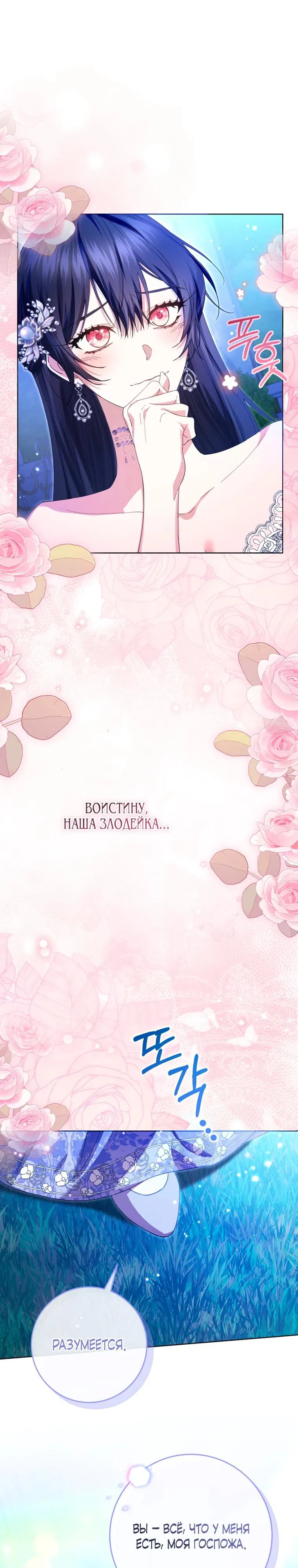 Манга Обстоятельства, по которым меня выбрала злодейка - Глава 1 Страница 41
