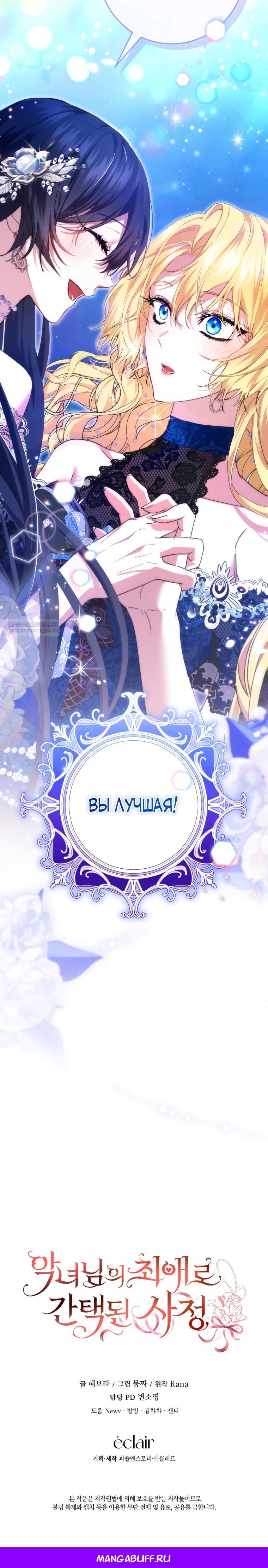 Манга Обстоятельства, по которым меня выбрала злодейка - Глава 1 Страница 42