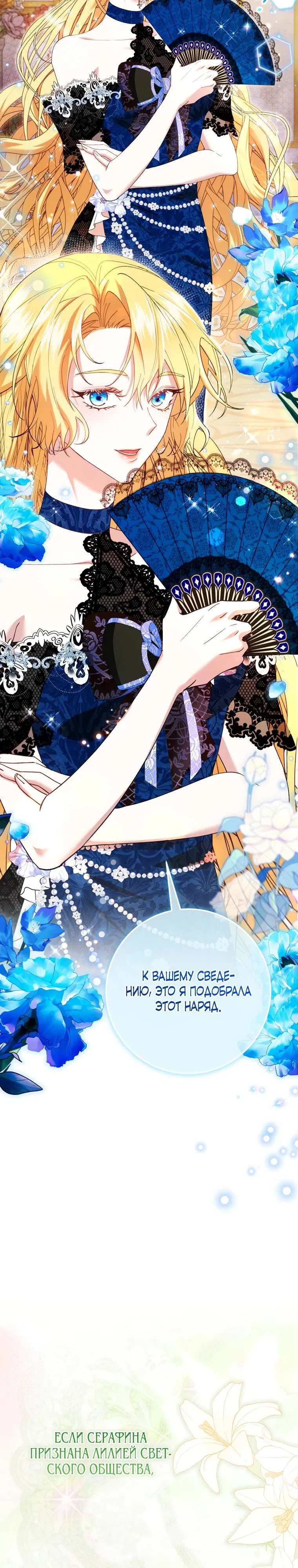 Манга Обстоятельства, по которым меня выбрала злодейка - Глава 1 Страница 25