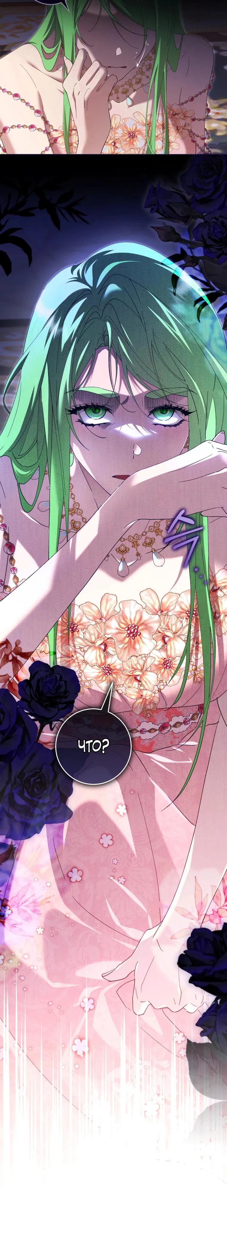 Манга Обстоятельства, по которым меня выбрала злодейка - Глава 1 Страница 37
