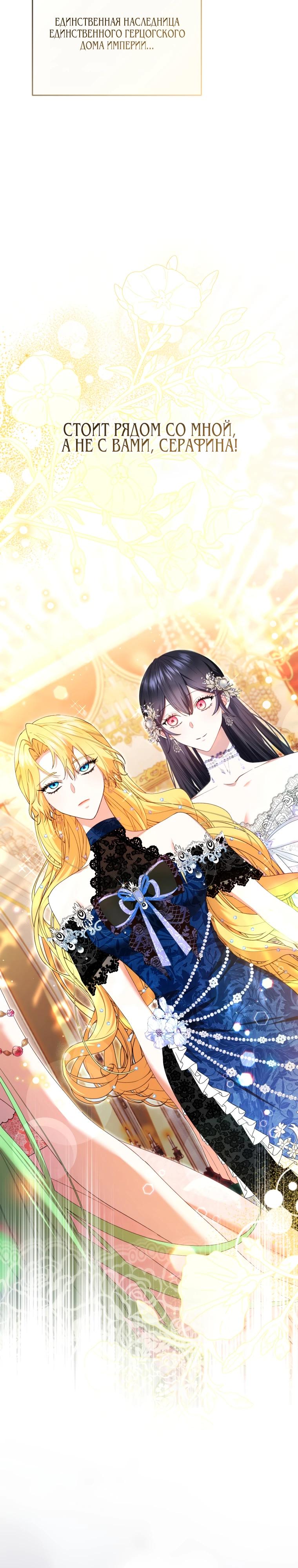 Манга Обстоятельства, по которым меня выбрала злодейка - Глава 1 Страница 27