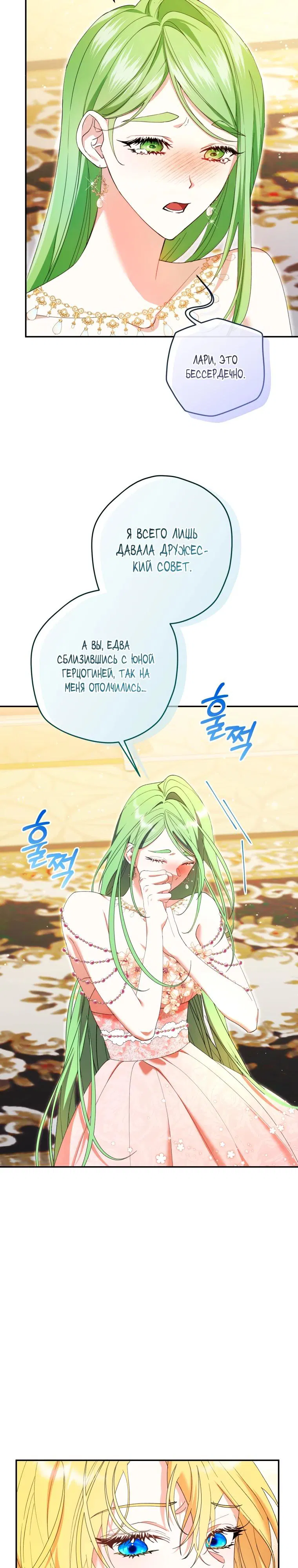 Манга Обстоятельства, по которым меня выбрала злодейка - Глава 1 Страница 34