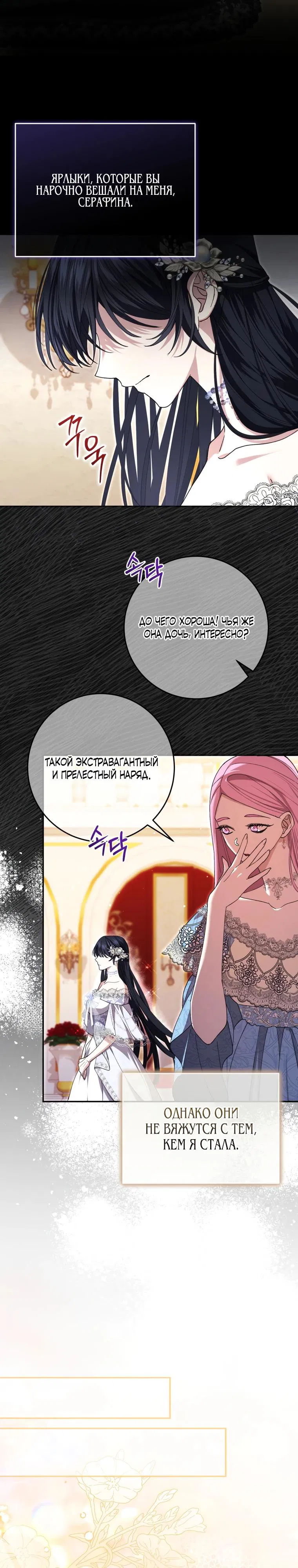 Манга Обстоятельства, по которым меня выбрала злодейка - Глава 1 Страница 13