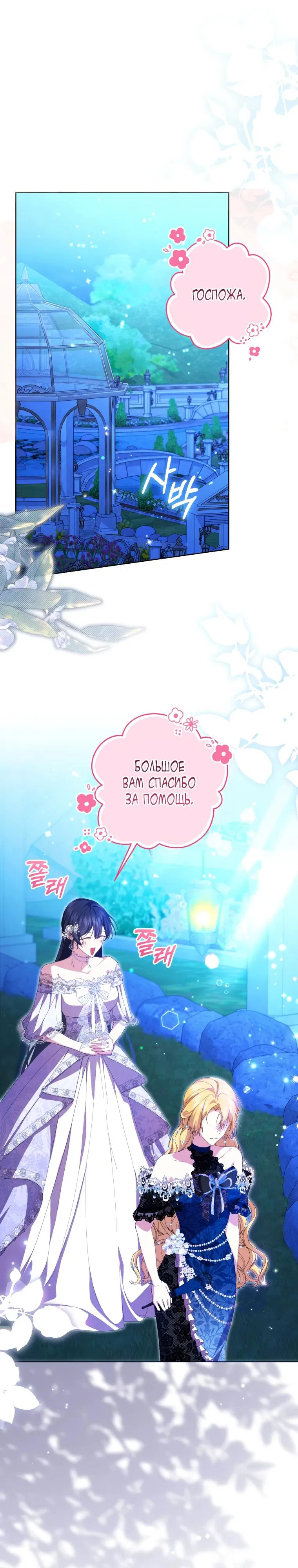 Манга Обстоятельства, по которым меня выбрала злодейка - Глава 1 Страница 38