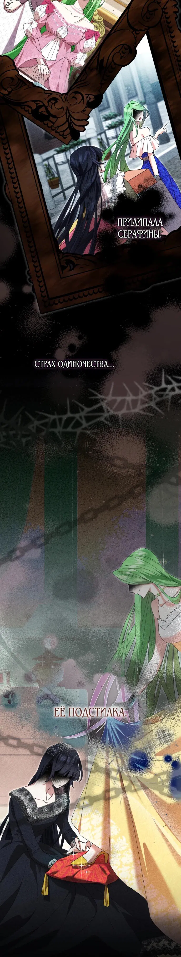 Манга Обстоятельства, по которым меня выбрала злодейка - Глава 1 Страница 12