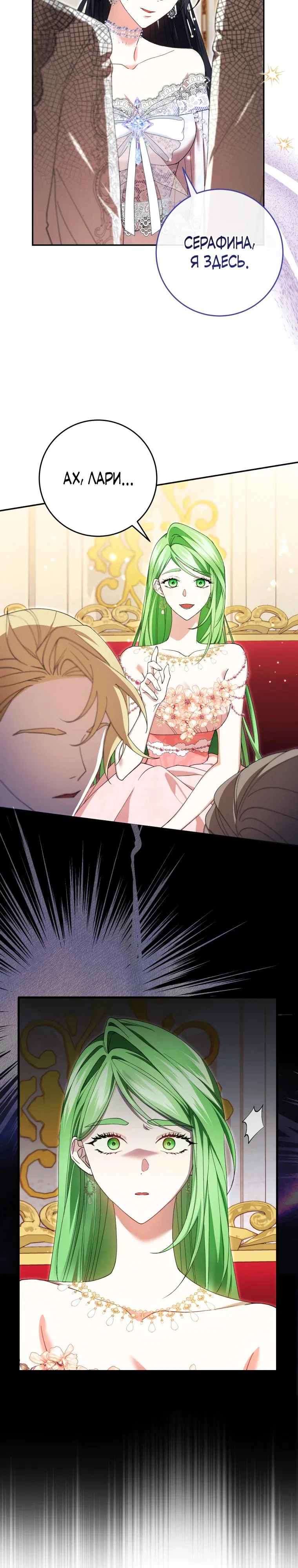 Манга Обстоятельства, по которым меня выбрала злодейка - Глава 1 Страница 17