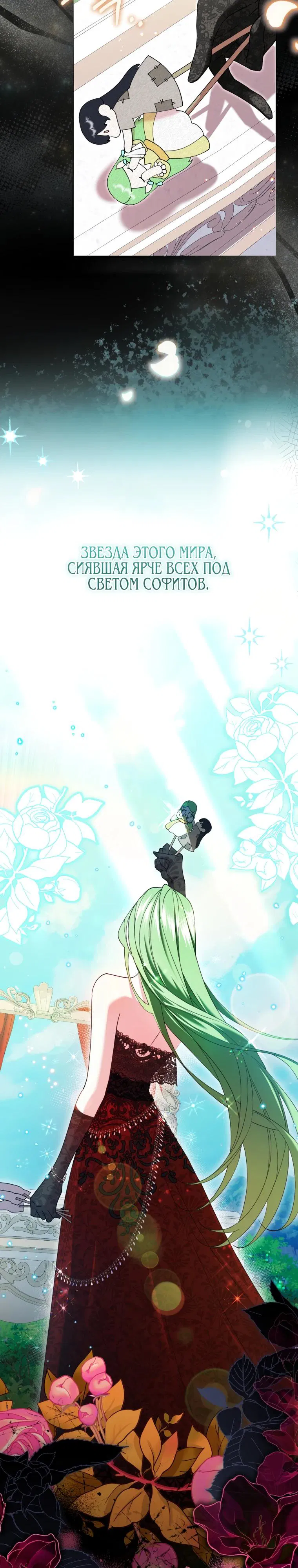 Манга Обстоятельства, по которым меня выбрала злодейка - Глава 1 Страница 2