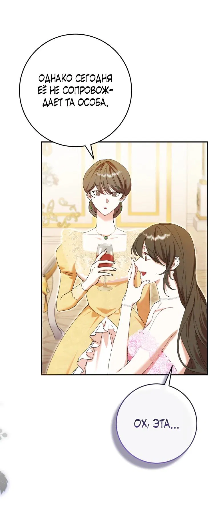 Манга Обстоятельства, по которым меня выбрала злодейка - Глава 1 Страница 8