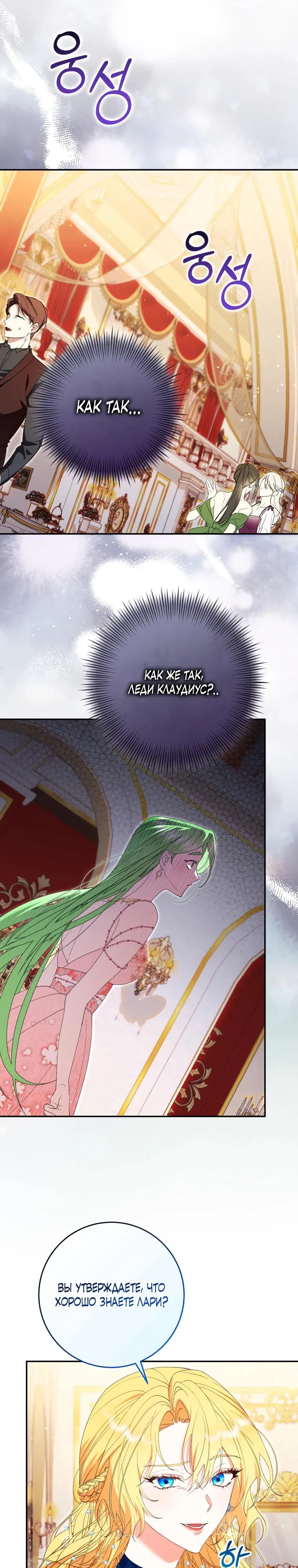 Манга Обстоятельства, по которым меня выбрала злодейка - Глава 1 Страница 28