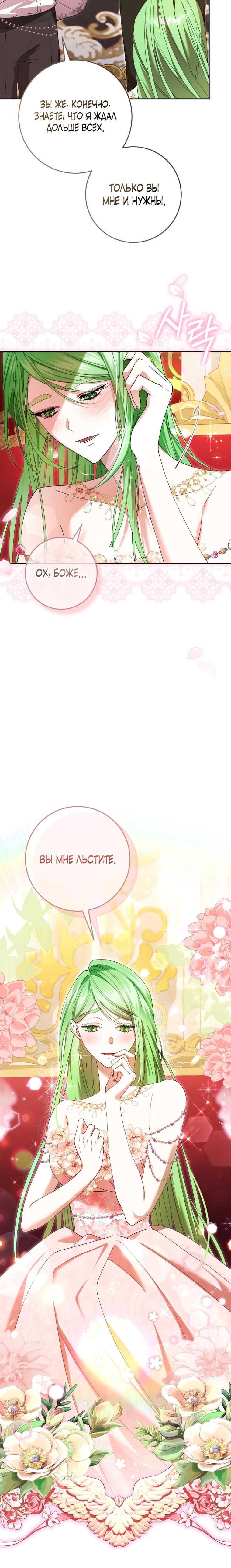 Манга Обстоятельства, по которым меня выбрала злодейка - Глава 1 Страница 15