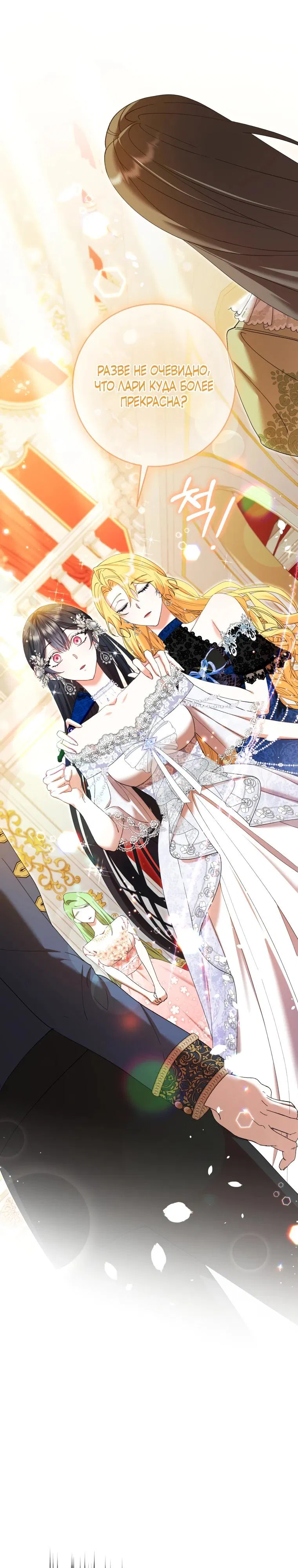 Манга Обстоятельства, по которым меня выбрала злодейка - Глава 1 Страница 31