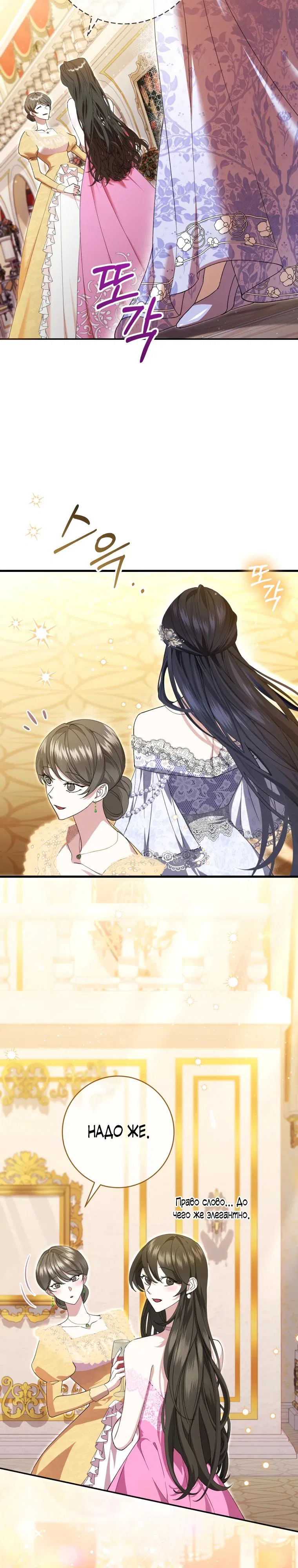 Манга Обстоятельства, по которым меня выбрала злодейка - Глава 1 Страница 10