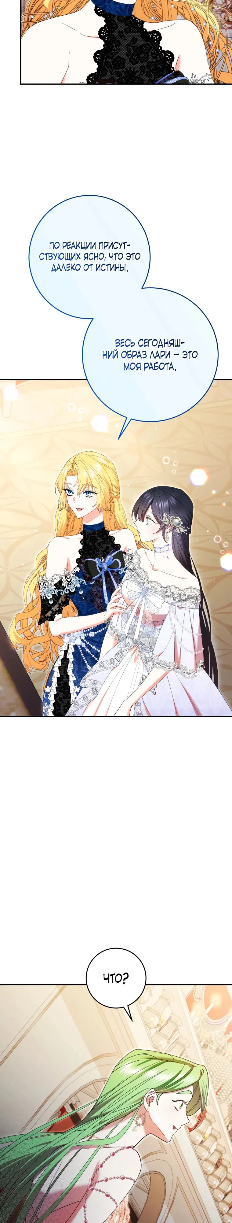 Манга Обстоятельства, по которым меня выбрала злодейка - Глава 1 Страница 29