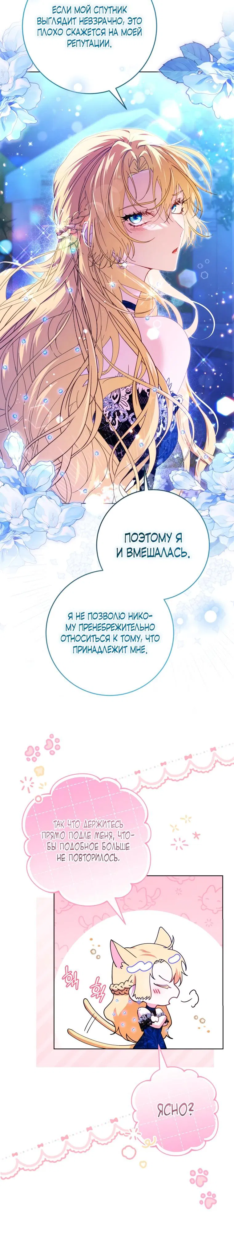 Манга Обстоятельства, по которым меня выбрала злодейка - Глава 1 Страница 40