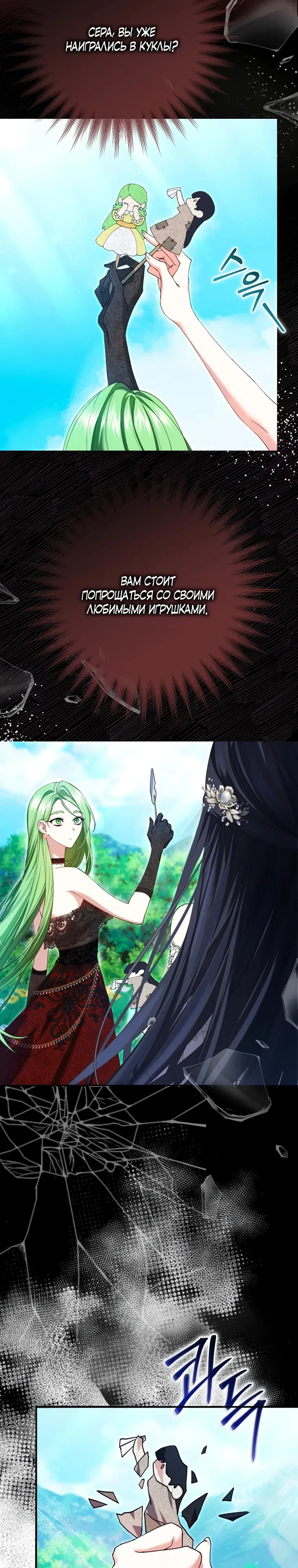 Манга Обстоятельства, по которым меня выбрала злодейка - Глава 1 Страница 4