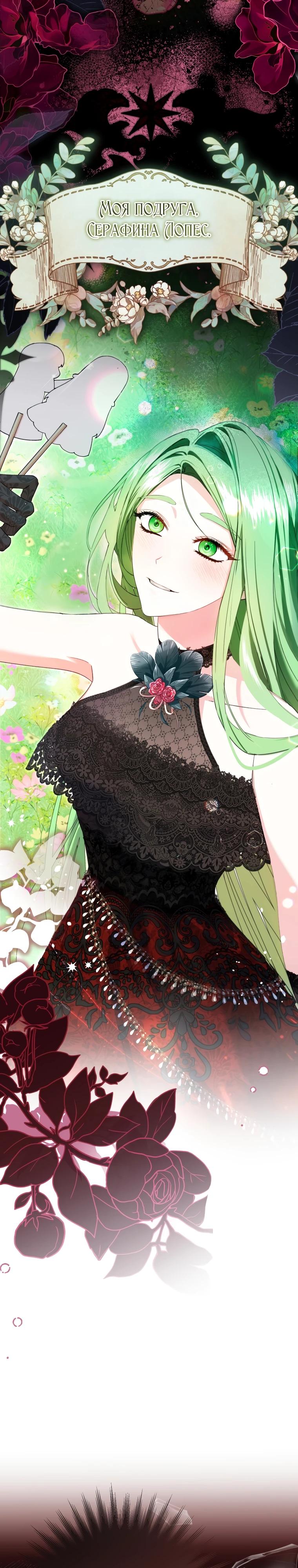 Манга Обстоятельства, по которым меня выбрала злодейка - Глава 1 Страница 3