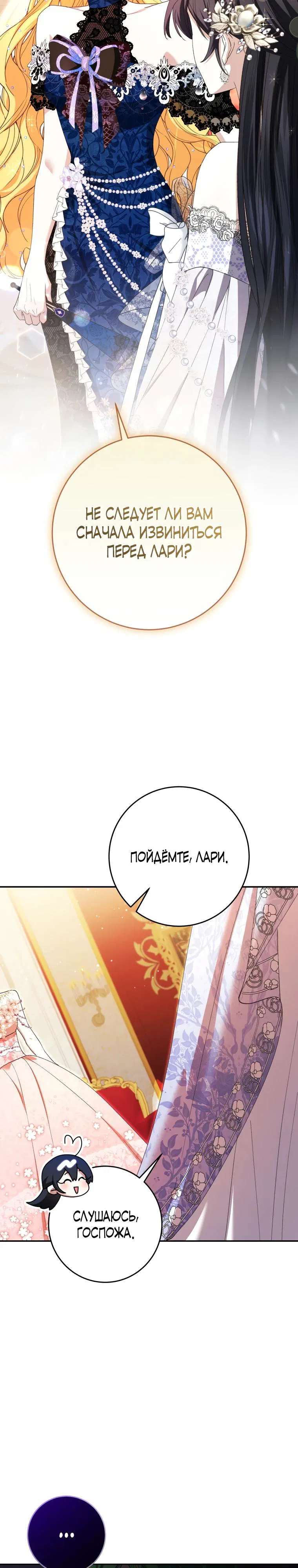 Манга Обстоятельства, по которым меня выбрала злодейка - Глава 1 Страница 36
