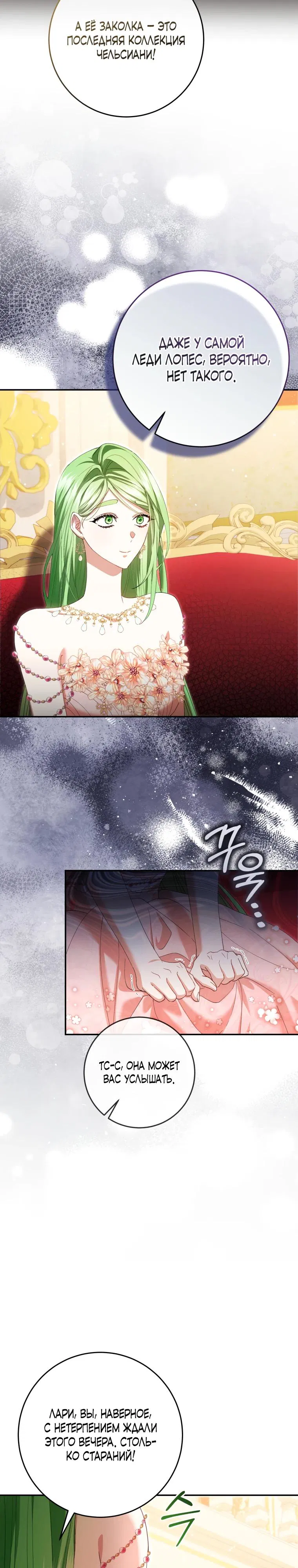 Манга Обстоятельства, по которым меня выбрала злодейка - Глава 1 Страница 20