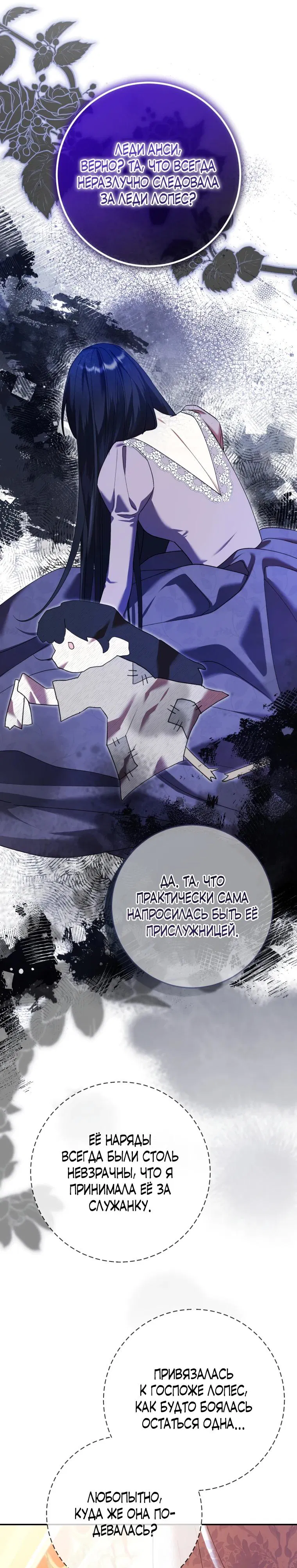 Манга Обстоятельства, по которым меня выбрала злодейка - Глава 1 Страница 9