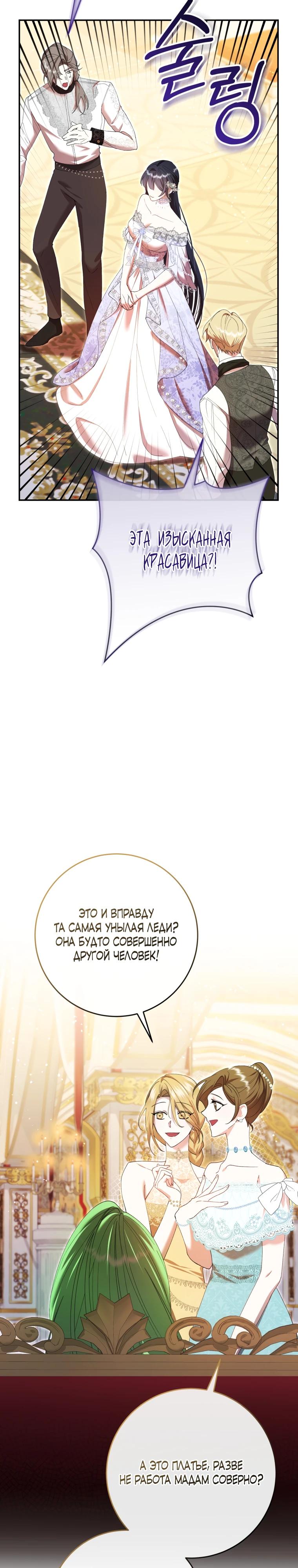 Манга Обстоятельства, по которым меня выбрала злодейка - Глава 1 Страница 19