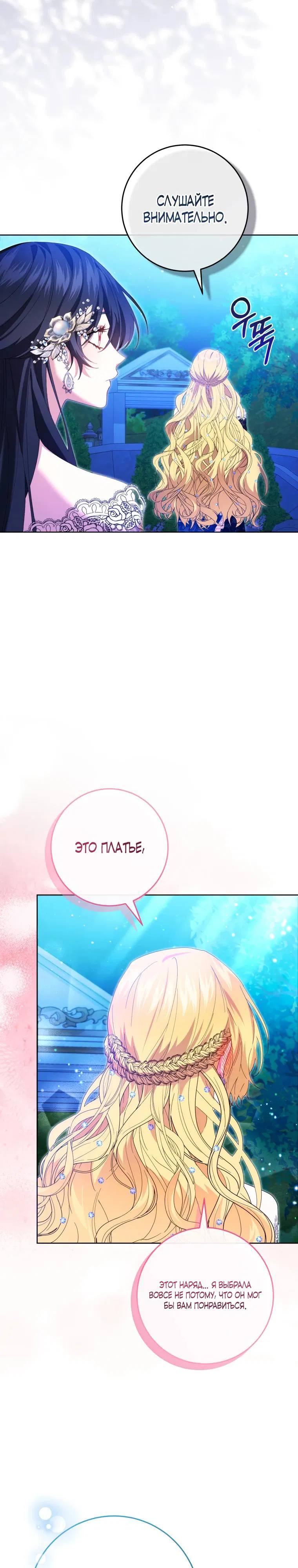 Манга Обстоятельства, по которым меня выбрала злодейка - Глава 1 Страница 39