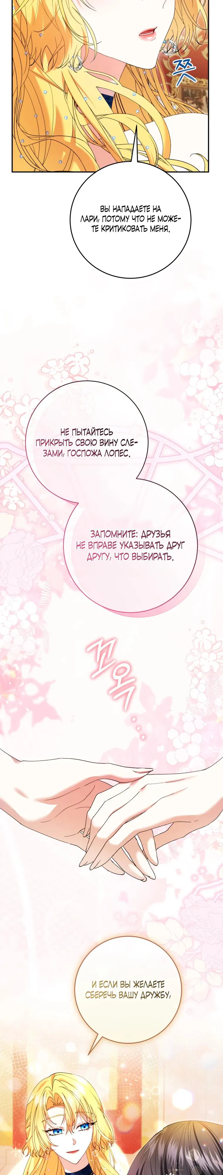 Манга Обстоятельства, по которым меня выбрала злодейка - Глава 1 Страница 35