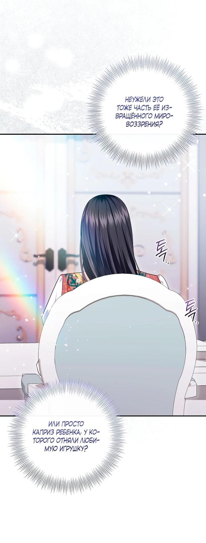 Манга Обстоятельства, по которым меня выбрала злодейка - Глава 21 Страница 25