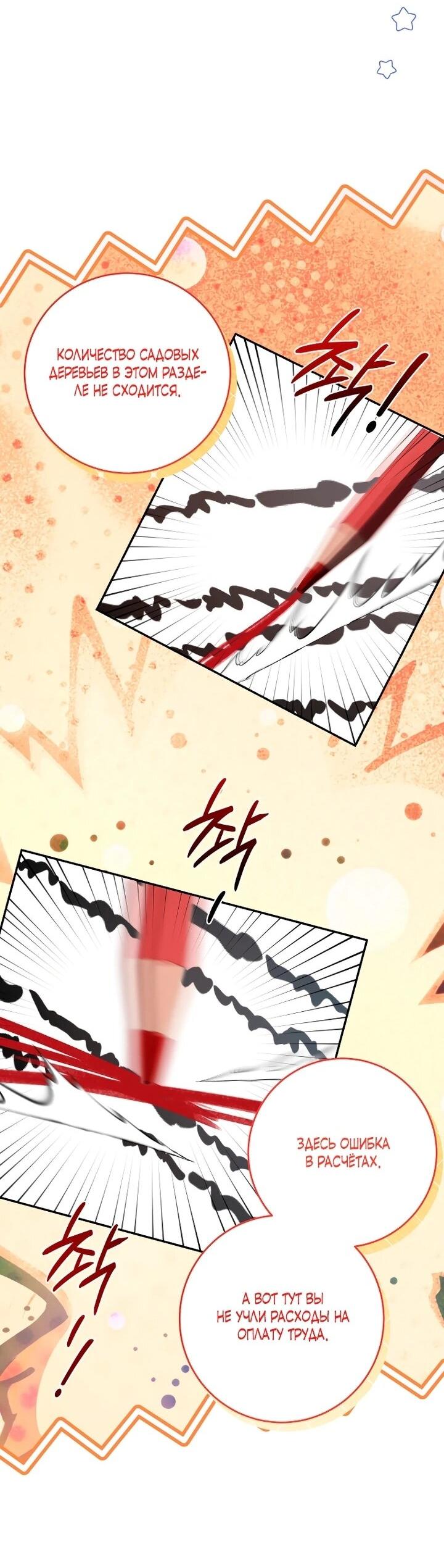 Манга Обстоятельства, по которым меня выбрала злодейка - Глава 21 Страница 32