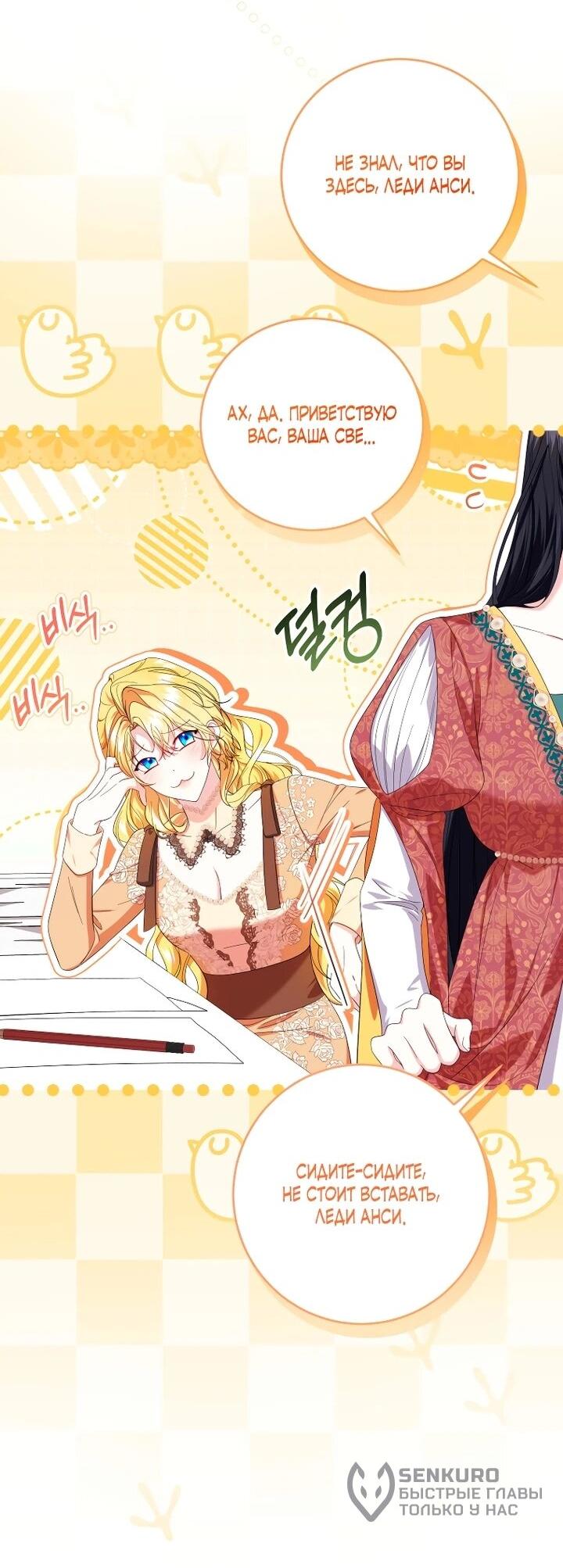 Манга Обстоятельства, по которым меня выбрала злодейка - Глава 21 Страница 45