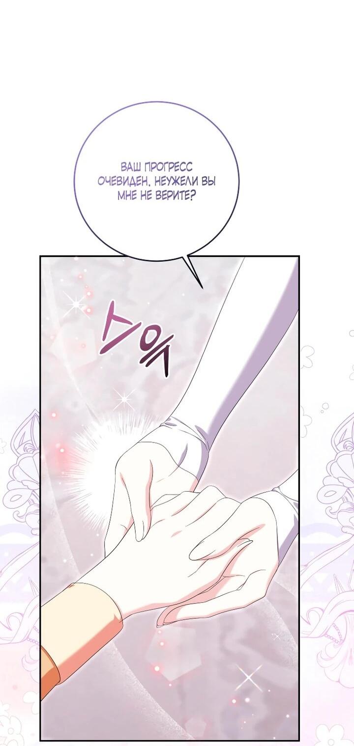 Манга Обстоятельства, по которым меня выбрала злодейка - Глава 21 Страница 36