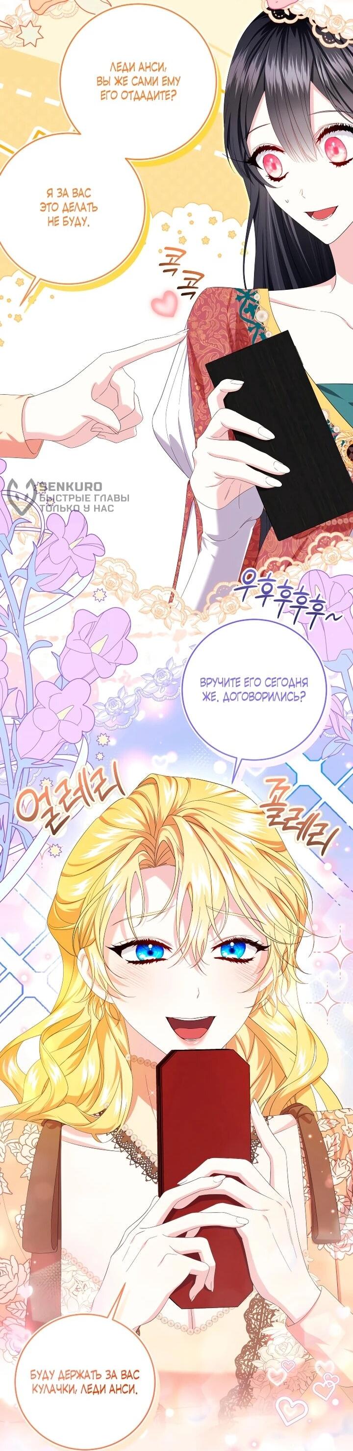 Манга Обстоятельства, по которым меня выбрала злодейка - Глава 21 Страница 50