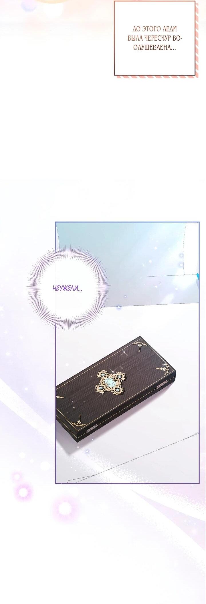 Манга Обстоятельства, по которым меня выбрала злодейка - Глава 21 Страница 51