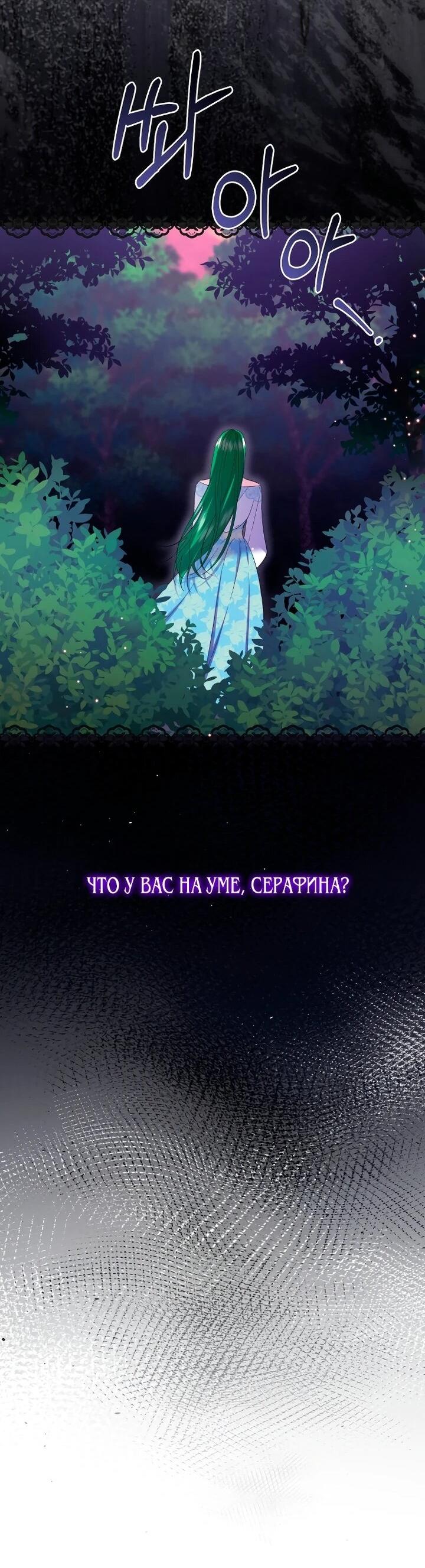 Манга Обстоятельства, по которым меня выбрала злодейка - Глава 21 Страница 20