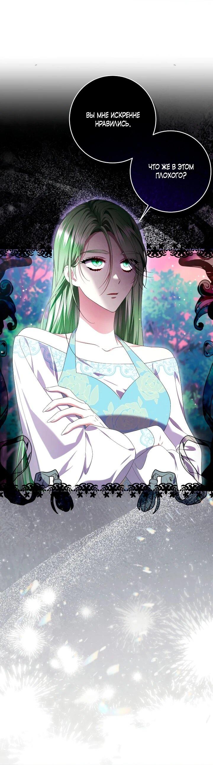 Манга Обстоятельства, по которым меня выбрала злодейка - Глава 21 Страница 9
