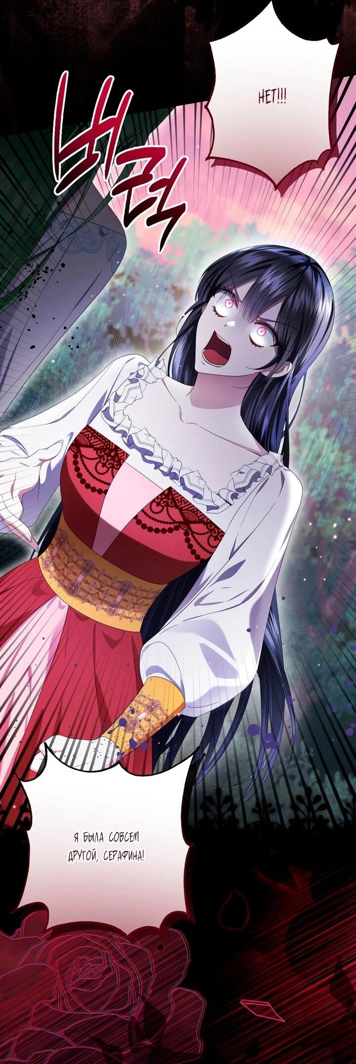 Манга Обстоятельства, по которым меня выбрала злодейка - Глава 21 Страница 6