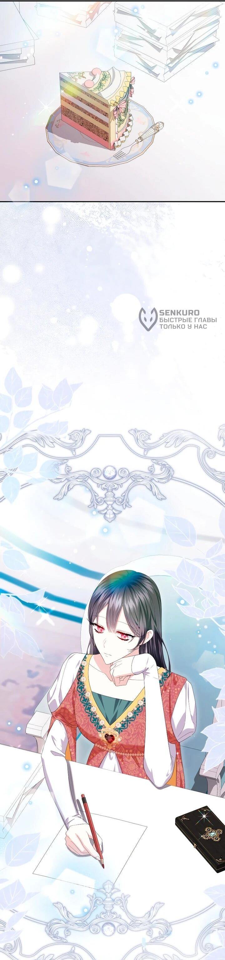 Манга Обстоятельства, по которым меня выбрала злодейка - Глава 21 Страница 23