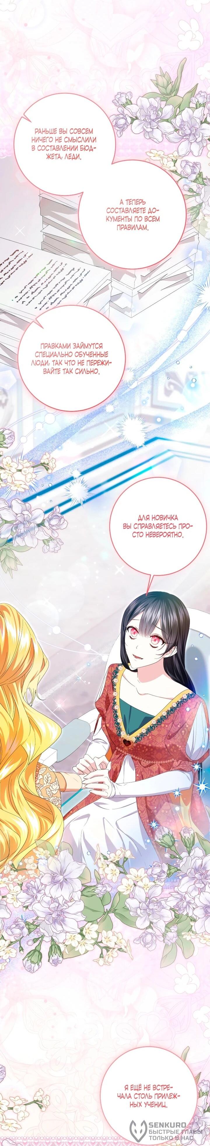 Манга Обстоятельства, по которым меня выбрала злодейка - Глава 21 Страница 37